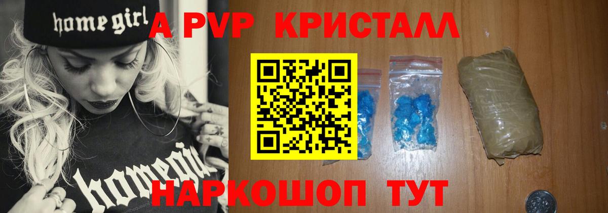 А ПВП крисы CK  Вход с VPN  A-PVP кристаллы  Минеральные Воды 
