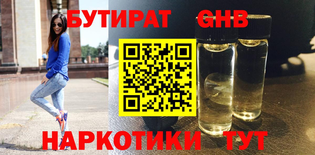 Минеральные Воды  Бутират бутик  Вход с VPN 