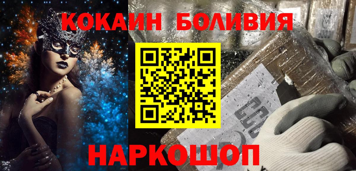 Кокаин  Вход с VPN  наркота  Cocaine 97%  Минеральные Воды 