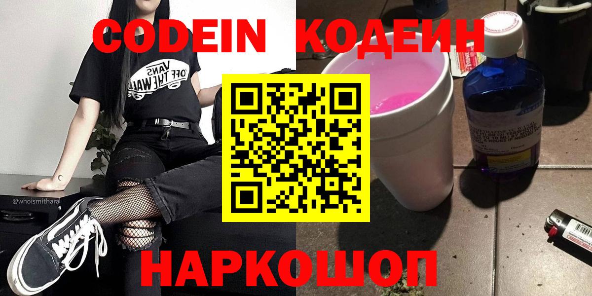 Минеральные Воды  Codein напиток Lean (лин)  Вход с VPN 