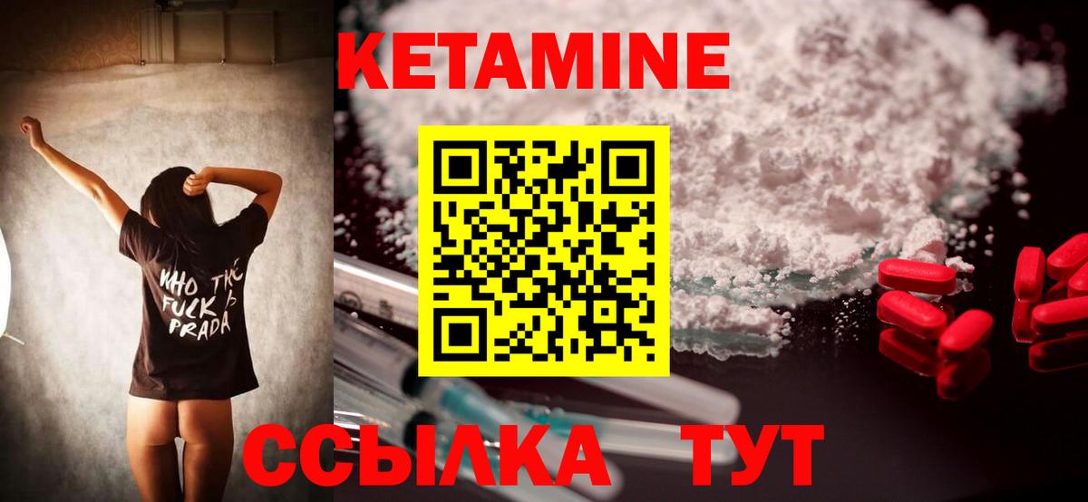 Кетамин VHQ Минеральные Воды
