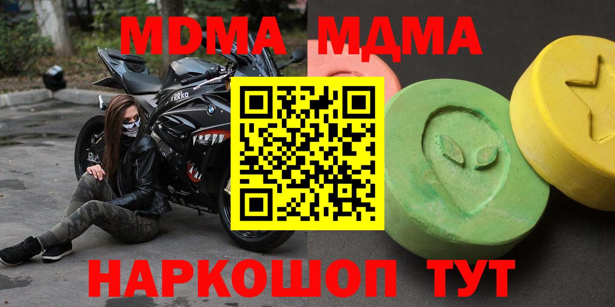 МДМА молли  MDMA  МДМА кристаллы  Минеральные Воды  Вход с VPN 