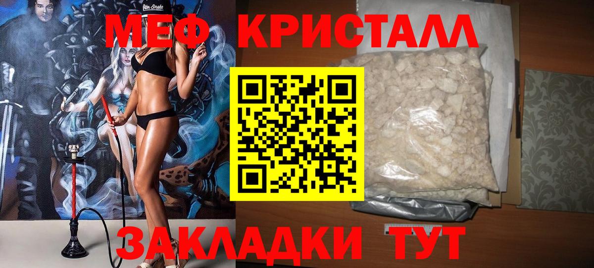 МЕФ мука  Мефедрон мяу мяу  Вход с VPN  МЯУ-МЯУ  Мефедрон  Минеральные Воды 