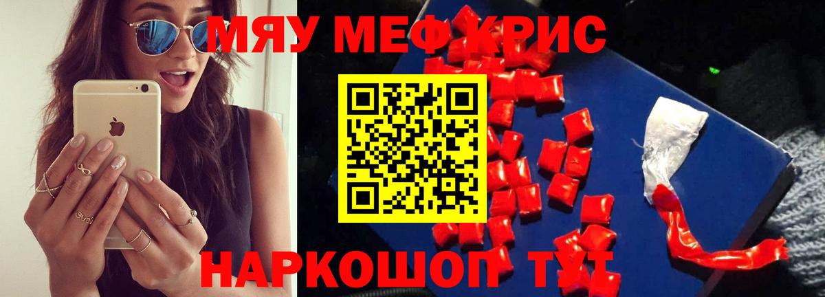 Меф мука Минеральные Воды