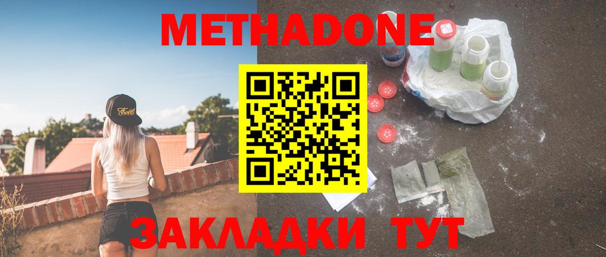 Минеральные Воды  МЕТАДОН VHQ  Вход с VPN  Метадон VHQ 