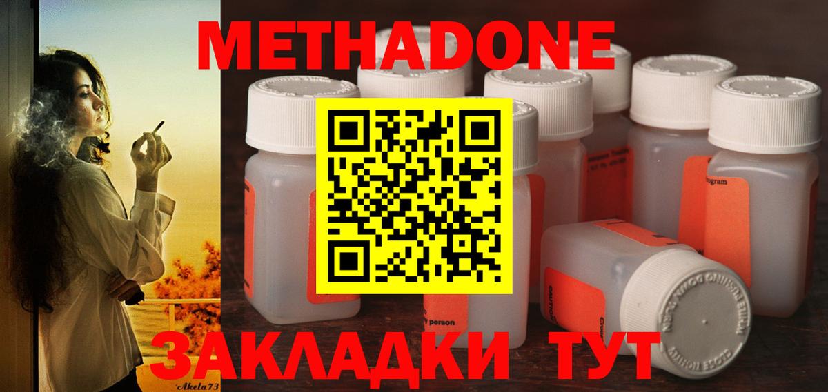 МЕТАДОН белоснежный Минеральные Воды